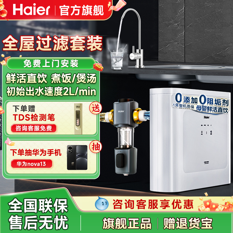 海尔管线机家用壁挂式餐边柜直饮机加热一体反渗透RO纯净水器套装