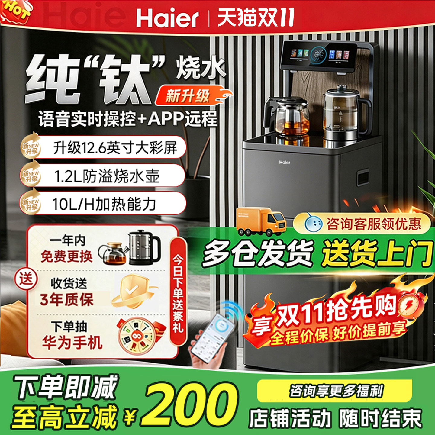 海尔新款智能茶吧机家用自动上水下置水桶客厅双出水大尺寸饮水机