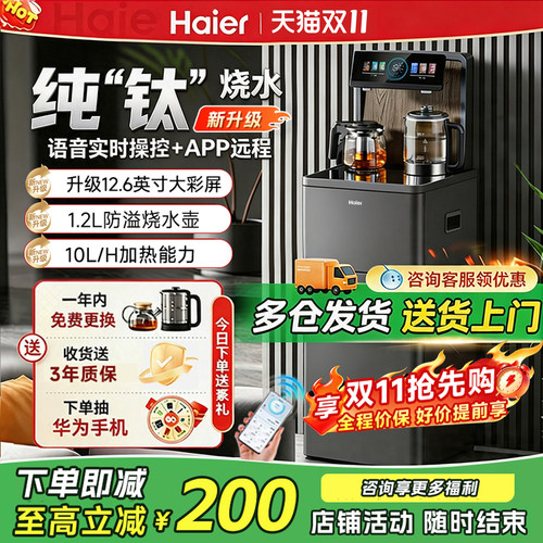海尔新款智能茶吧机家用自动上水下置水桶客厅双出水大尺寸饮水机