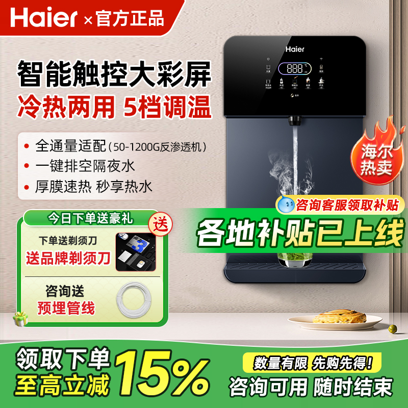 海尔管线机加热一体机厨房壁挂净水器伴侣家用饮水机制冷HGD2105B
