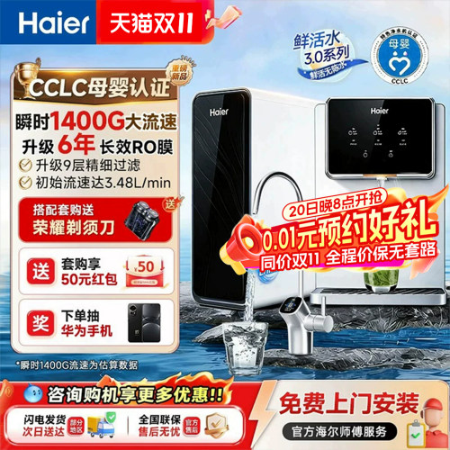 海尔鲜活水1200G净水器家用厨下直饮RO反渗透净热一体管线机套装