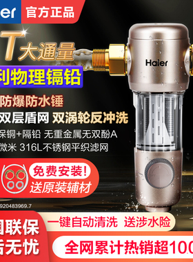 海尔全屋前置过滤器反冲洗全铜净水器家用自来水隔铅HPF28