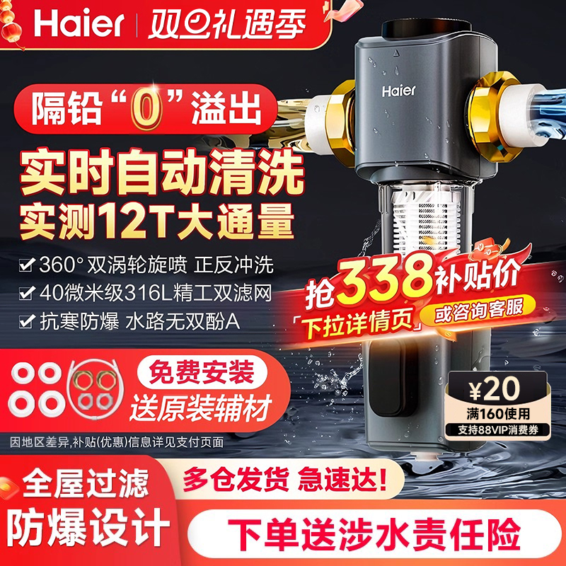 海尔全屋前置过滤器反冲洗全铜防爆净水器家用自来水隔铅滤水器