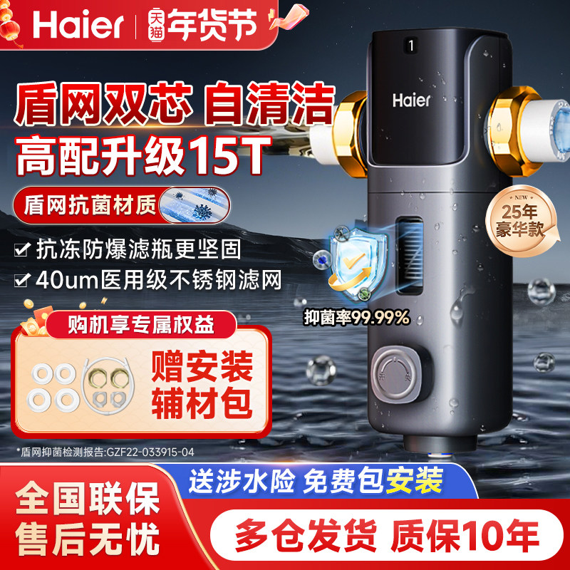 海尔全屋前置过滤器反冲洗全铜净水器家用自来水隔铅抑菌防绿藻