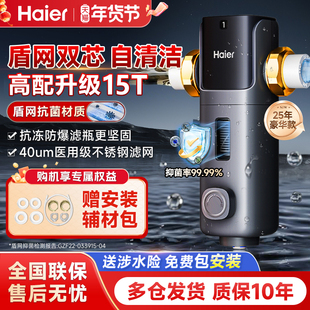 海尔全屋前置过滤器反冲洗全铜净水器家用自来水隔铅抑菌防绿藻