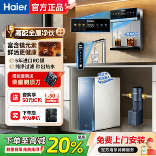 海尔甜镁净水器直饮机家用反渗透RO壁挂式 R571 管线饮水机套装