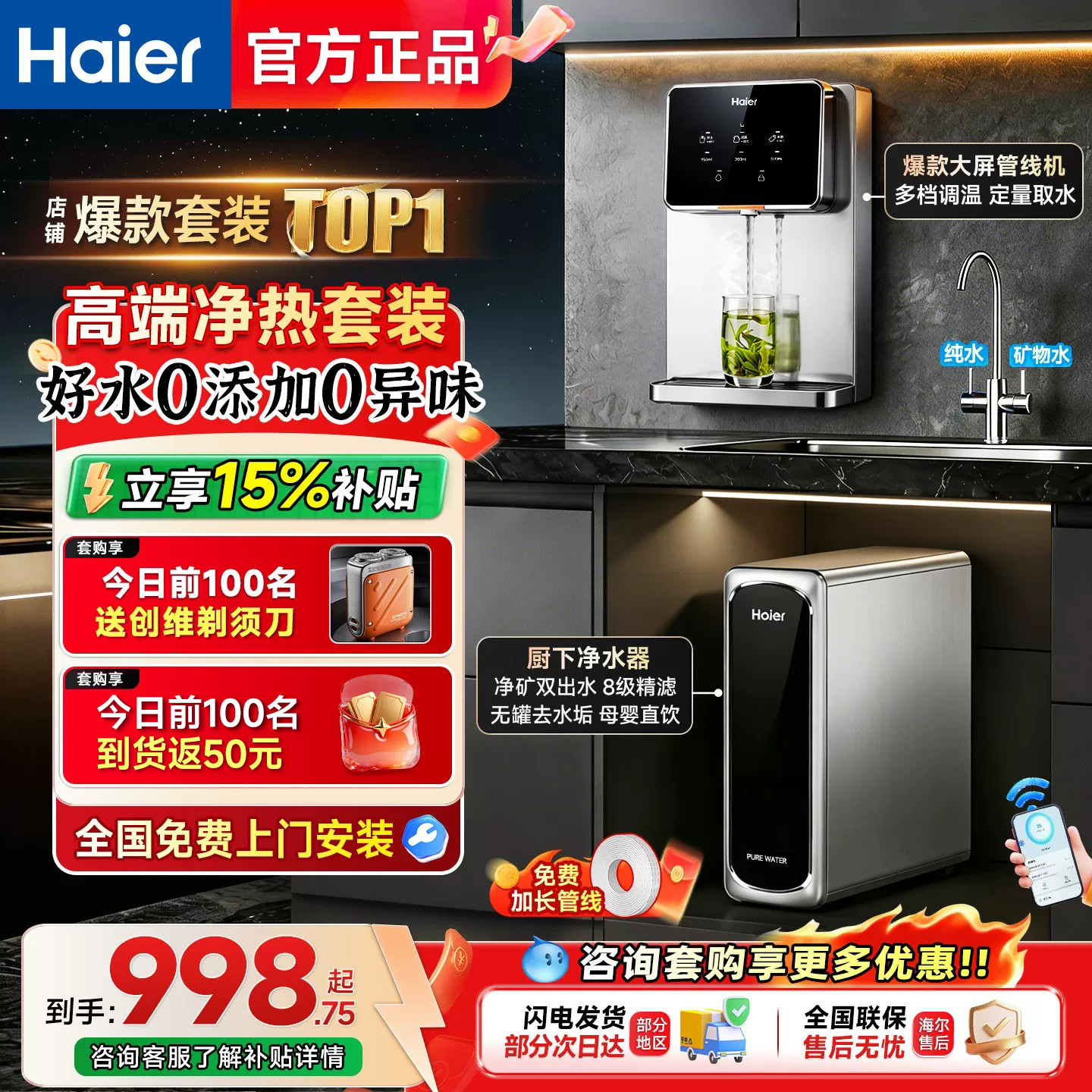 海尔净水器家用加热一体ro直饮水机过滤器新款壁挂式管线机套装