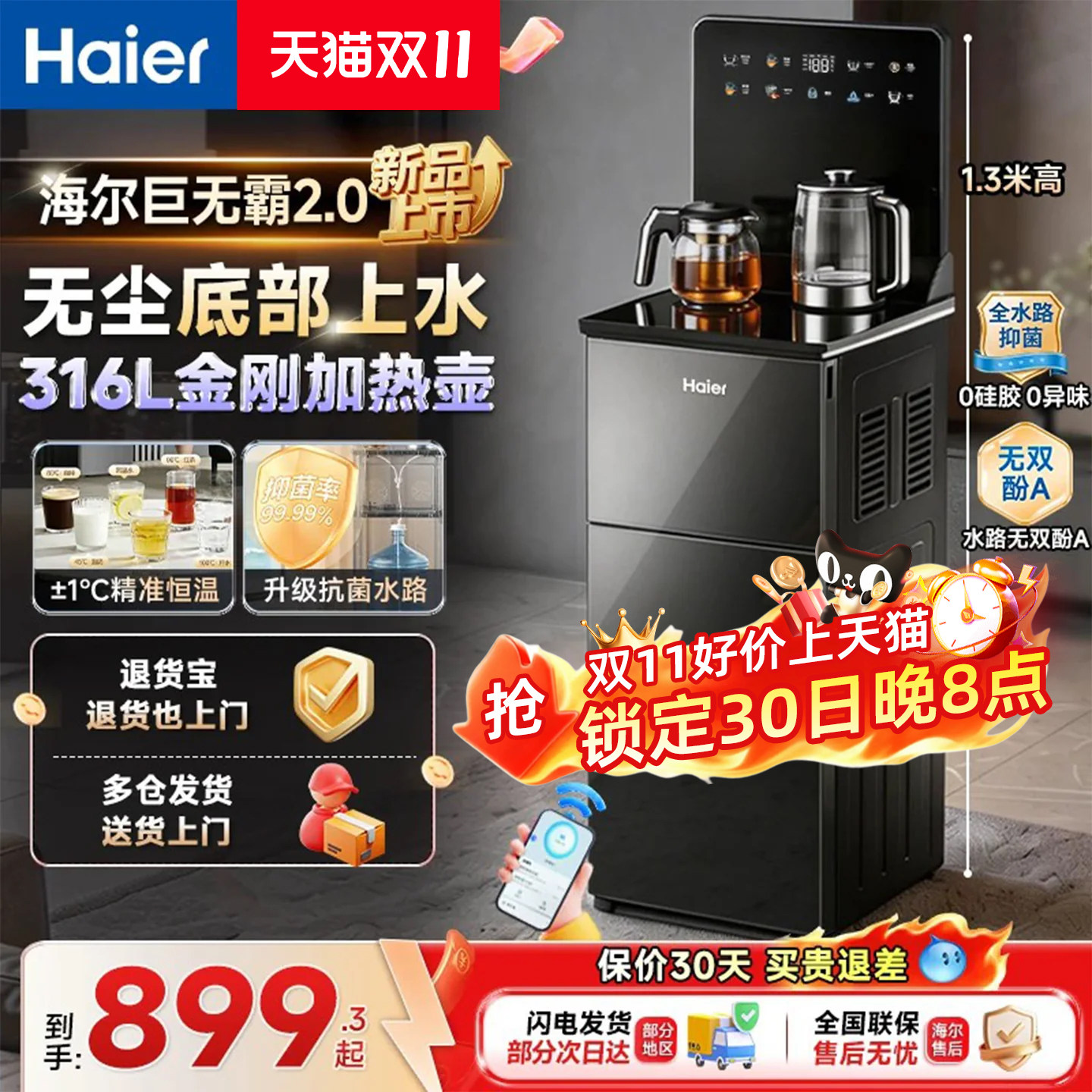 海尔茶吧机家用316L烧水壶2026新款自动上水巨无霸智能一体饮水机
