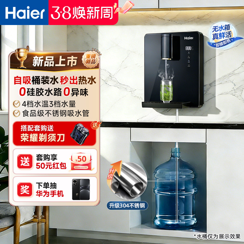 海尔自吸管线机壁挂式直饮机净水器家用客厅即热饮水机套装新款