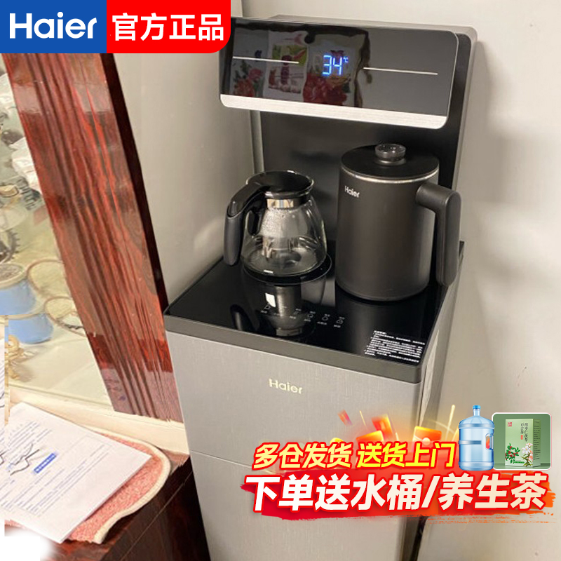 海尔茶吧机新款家用自动上水智能下置水桶办公室加热立式饮水机
