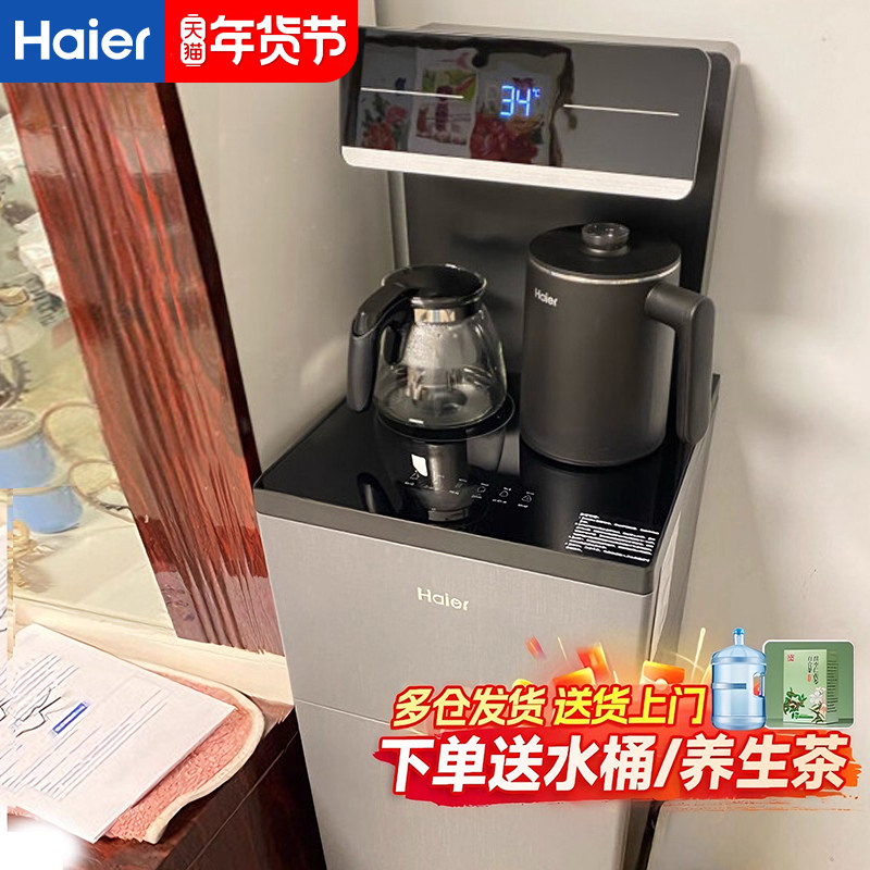 海尔茶吧机新款家用自动上水智能下置水桶办公室加热立式饮水机