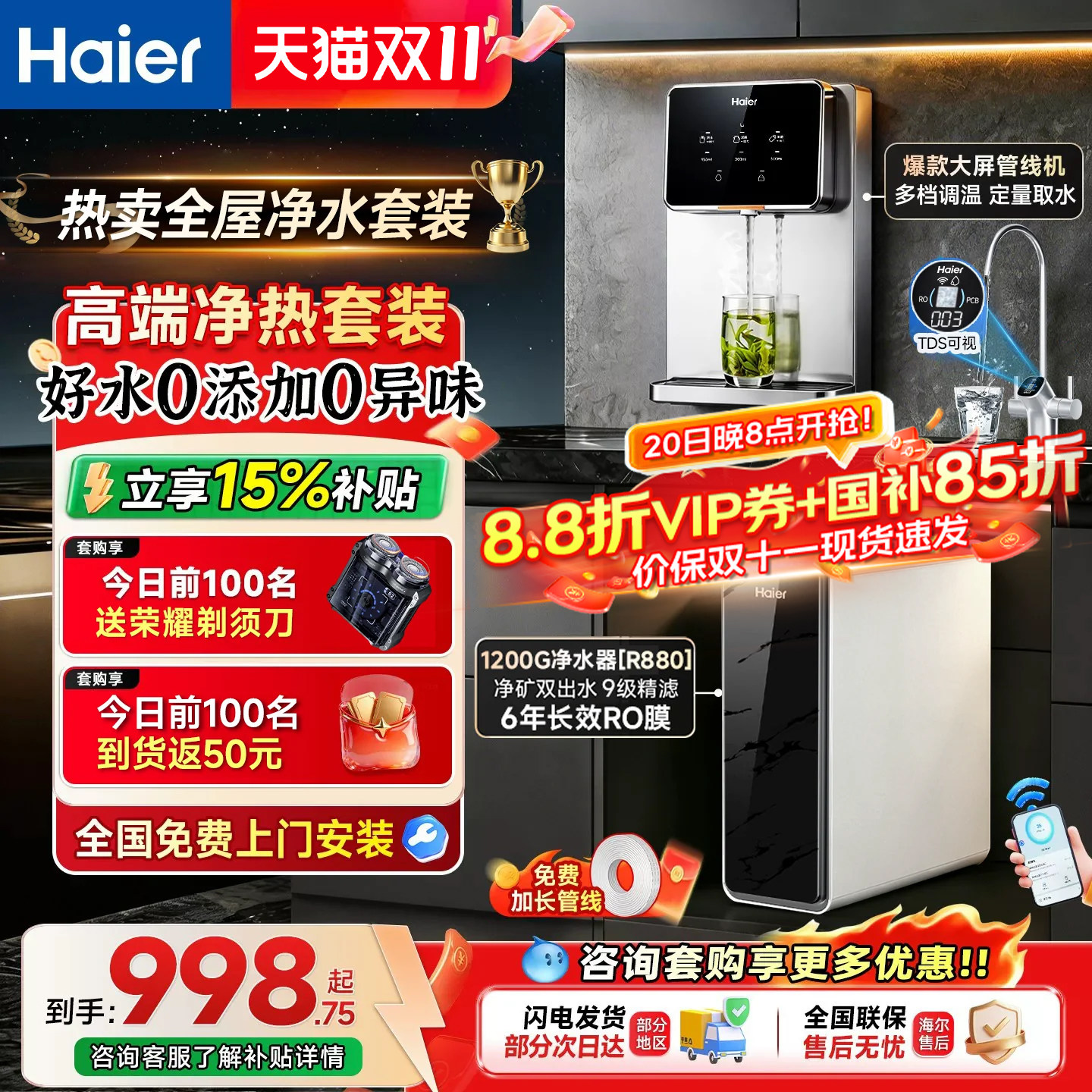 海尔1200G净水器家用加热一体ro直饮水机过滤器壁挂式管线机套装