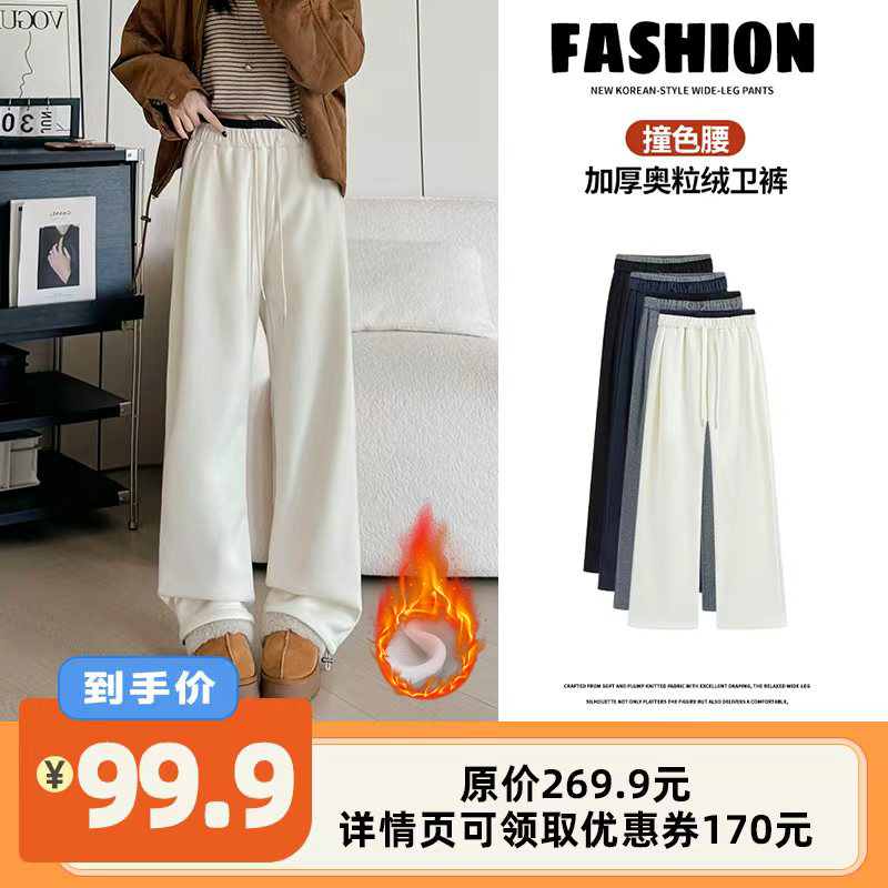 【李佳琦直播间】馨之凝加绒休闲抽绳两穿阔腿裤