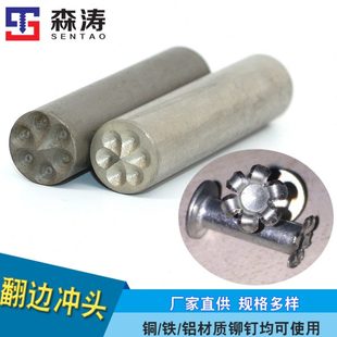 钉开花工具 半空心铆钉开花冲头鸡眼卷边开花全空心中空钉尾款