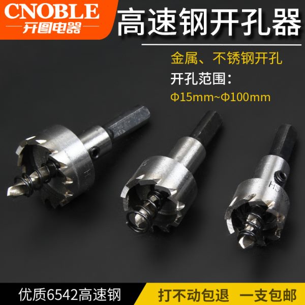 高速钢开孔器钻头铁皮铝合金打孔28-80不锈钢金属管道扩孔器钻头