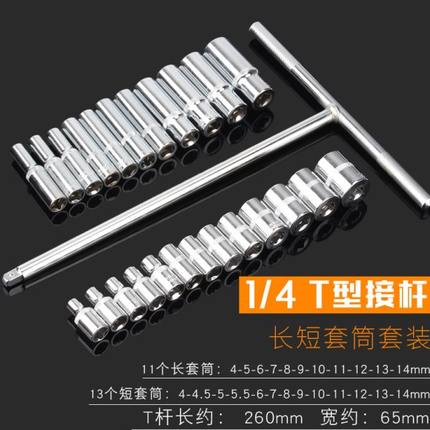1/4批头套筒接杆T型扳手T形6.35mm手用套筒强磁六角批嘴t字加长杆