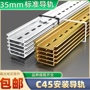 继电器空开接线端子DZ47断路器通用卡轨铁片底座 C45导轨35MM宽