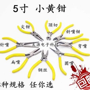 5寸迷你钳无牙尖嘴钳工具扁针圆嘴钳子有牙弯斜口顶切钢丝钳
