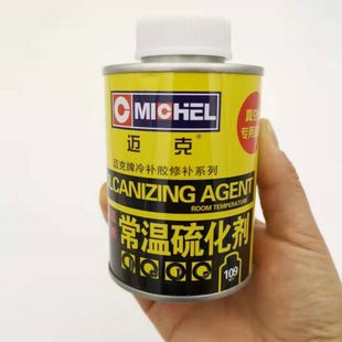 常温硫化剂补胎胶水真空胎轮胎内外胎冷补汽货车电动车胶水通用型