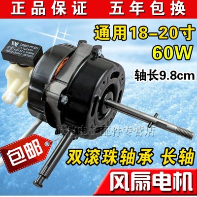 包邮18寸电风扇电机落地扇电机双滚珠轴承通用电风扇马达20mm钢片