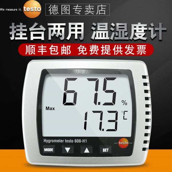 德图testo608H1/H2温度湿度计家用室内婴儿高精度温湿度计工业用