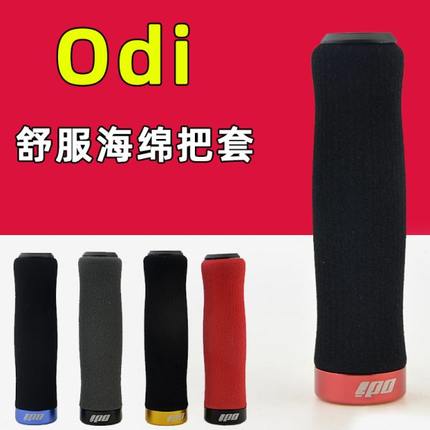 ODI海绵把套山地自行车握把 折叠车减震锁死骑行手握把套吸汗速干