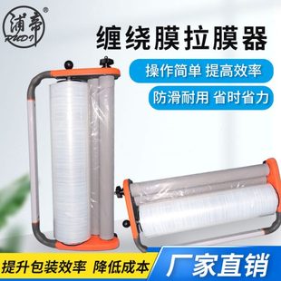 手动拉膜器轻便小巧手动缠绕膜缠绕打包机包膜器 浦帝手持缠绕机