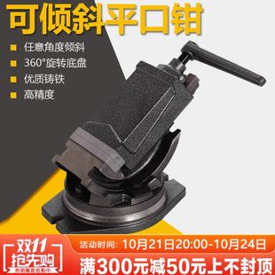 可倾斜平口钳精密万向角度平口钳万向台钳可旋转万向虎钳斜度夹具