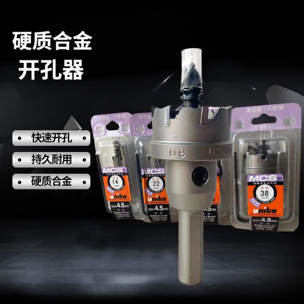 优尼卡不锈钢开孔器MCS金属薄板硬合金打孔钻头扩孔器钢板开口器