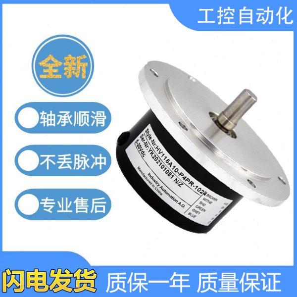 宜科型光电旋转编码器HV115A10-P4PR-1024 1000 360 600 质保一年