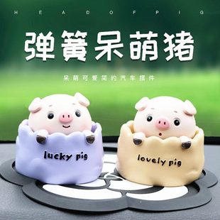 饰用品漂亮 汽车摆件网红摇头小猪公仔车上创意男女可爱车载车内装