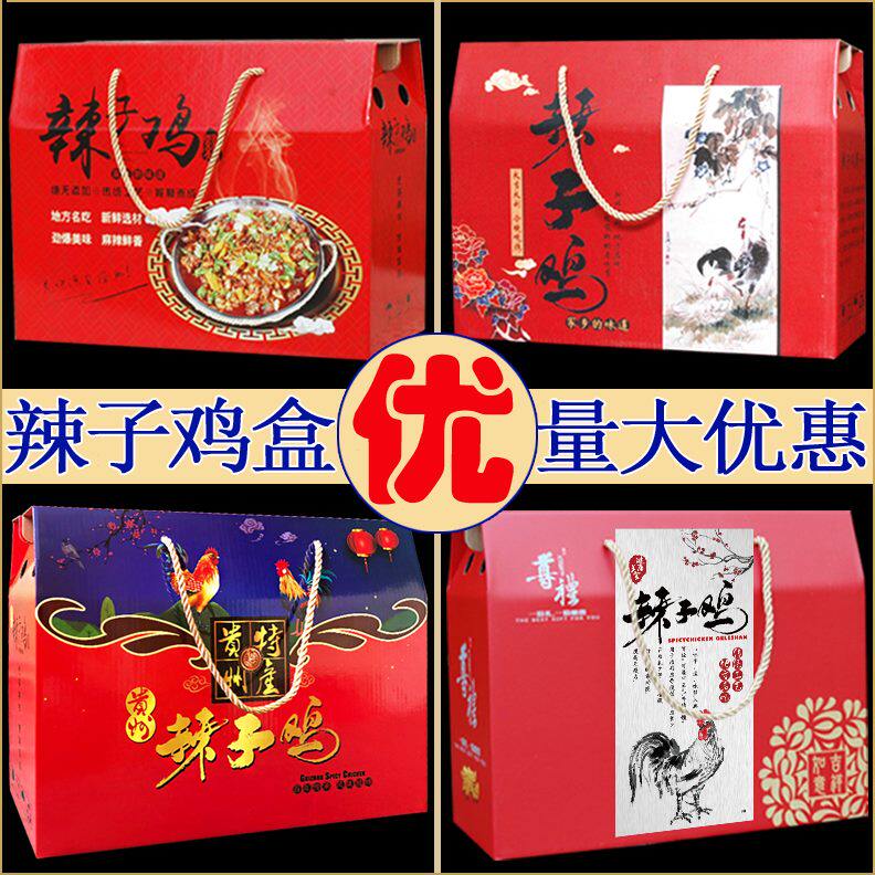 云南贵州莱芜炒盘印鸡辣子鸡加庄临沂炒大枣包装盒定制鸡礼品盒鸡