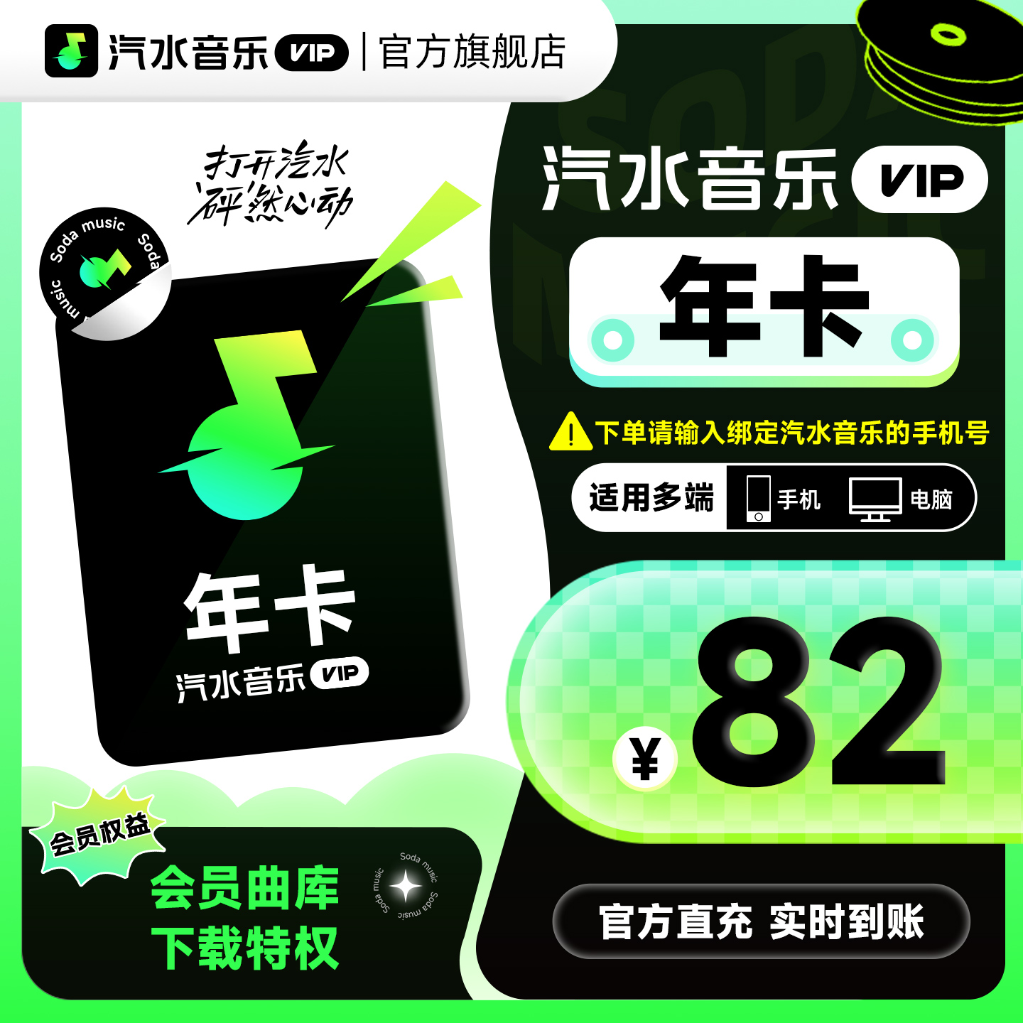 汽水音乐月卡会员vip超级会员svip抖音汽水音乐会员年卡VIP季卡