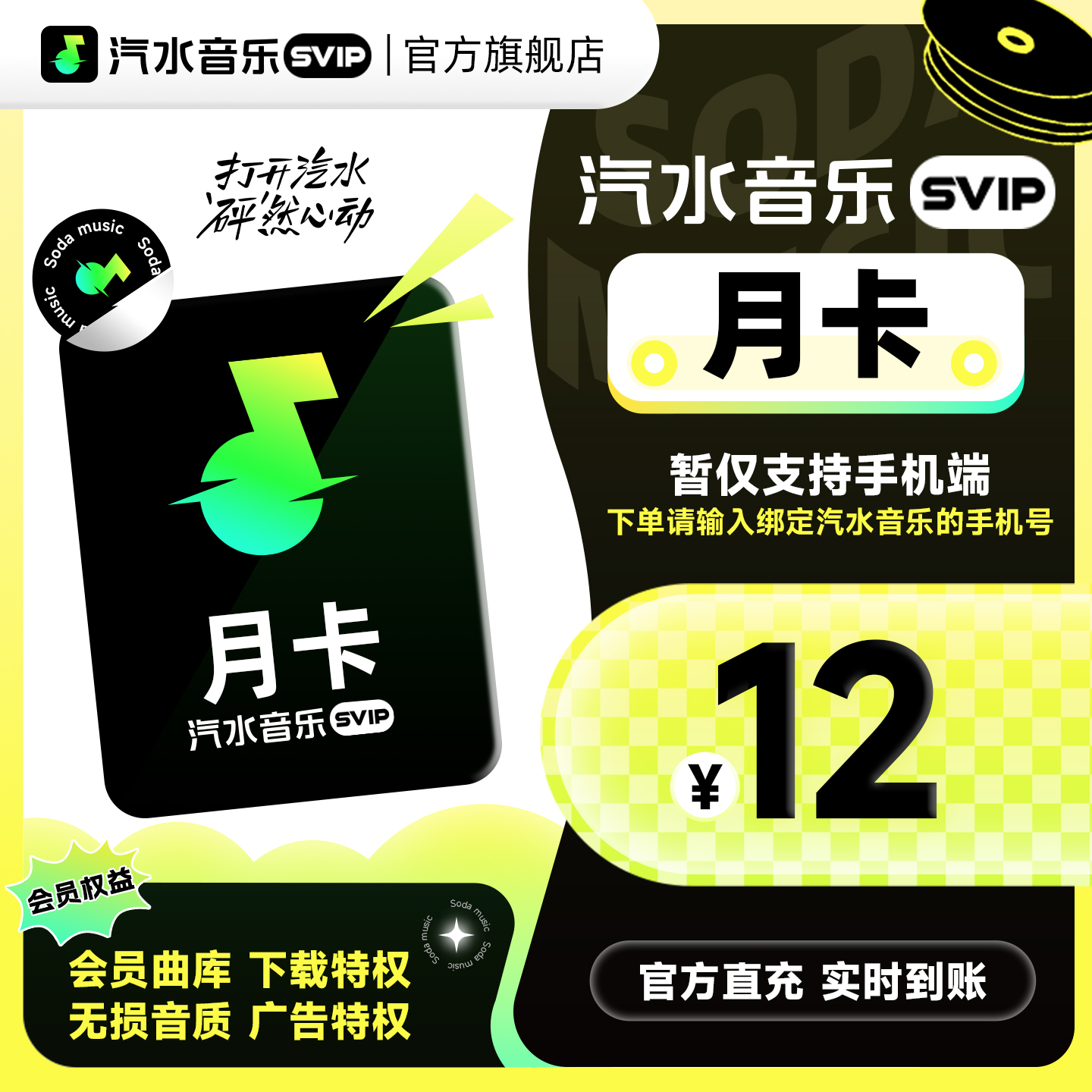 【官方直充】汽水音乐svip会员月卡1个月 抖音音乐svip会员
