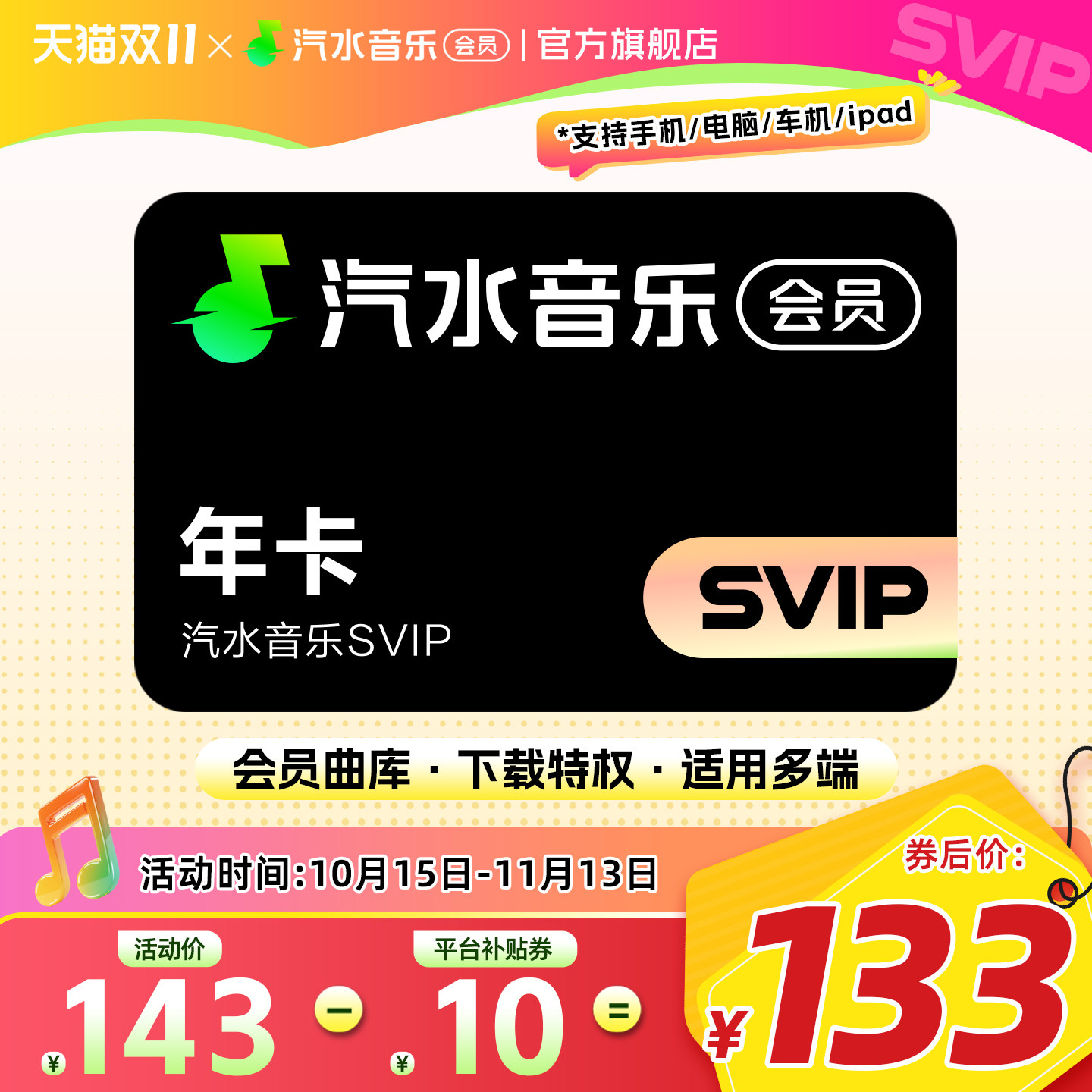 【详情领补贴】汽水音乐会员年卡svip音乐VIP年卡超级会员直充
