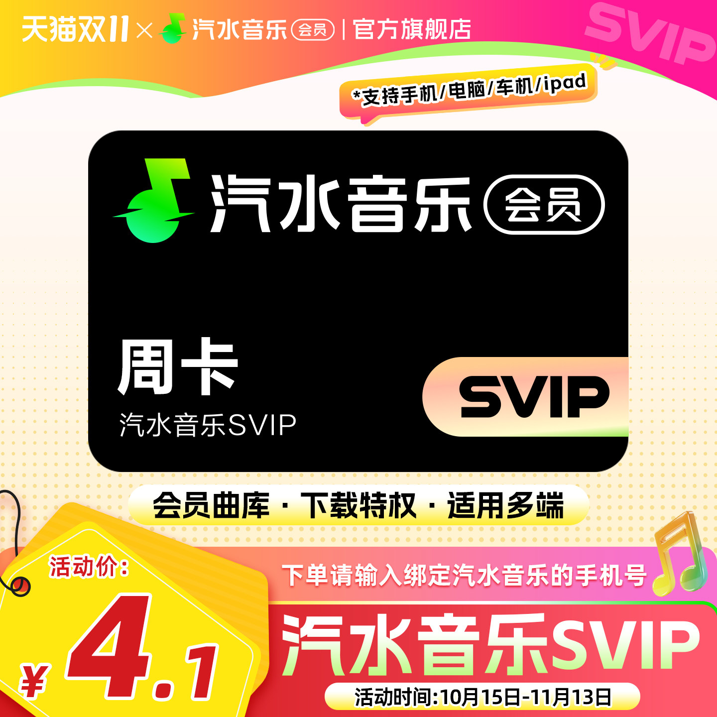 【各种充值】汽水音乐svip会员周卡7天 音乐svip会员直充三端可用