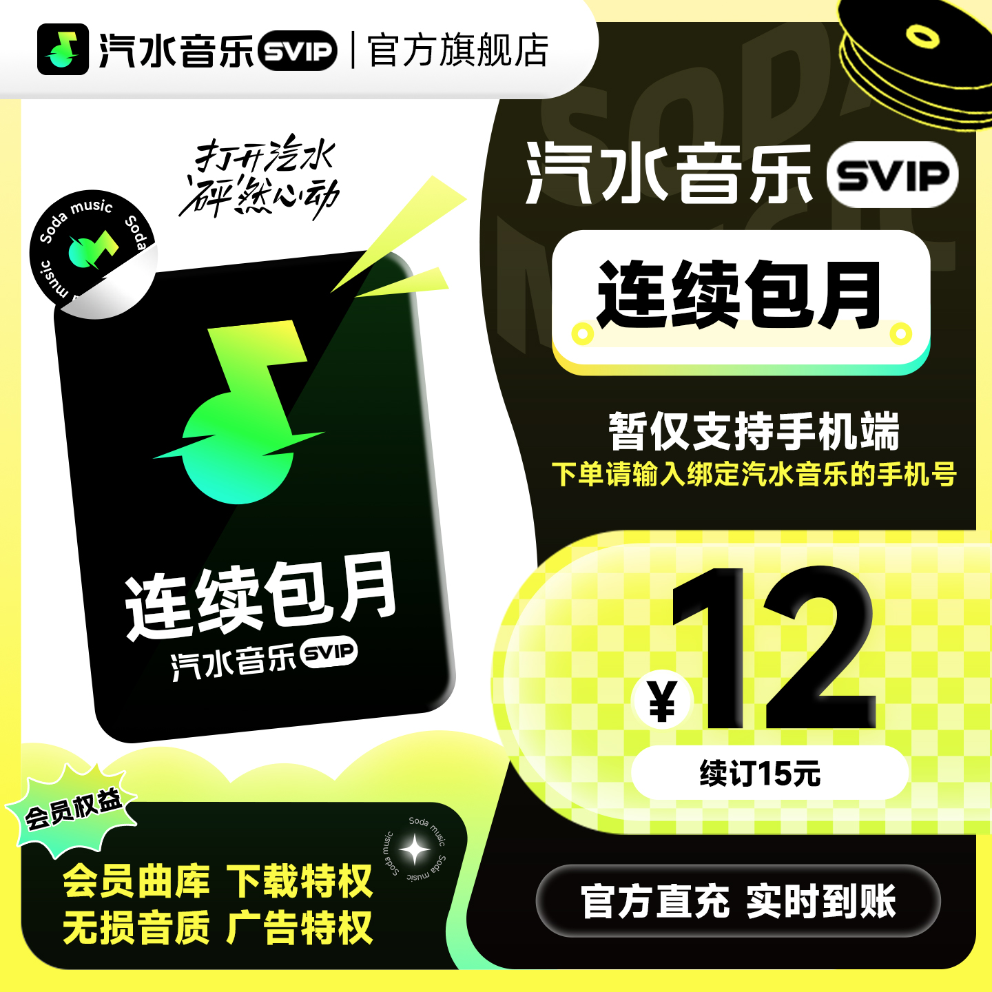【SVIP连包月卡】汽水音乐SVIP会员连包月卡1个月 抖音音乐SVIP