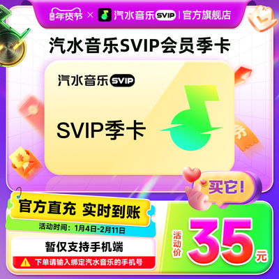 【官方直充】汽水音乐svip会员季卡3个月 抖音音乐svip会员