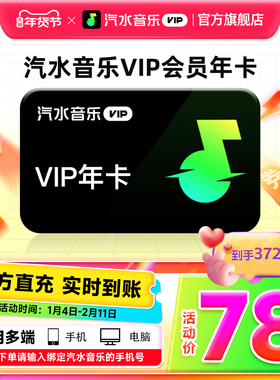 汽水音乐会员VIP超级会员SVIP抖音音乐会员年卡月卡季卡周卡充值