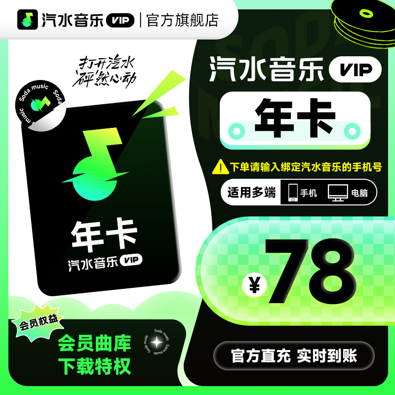 汽水音乐月卡会员vip超级会员svip抖音汽水音乐会员年卡VIP季卡