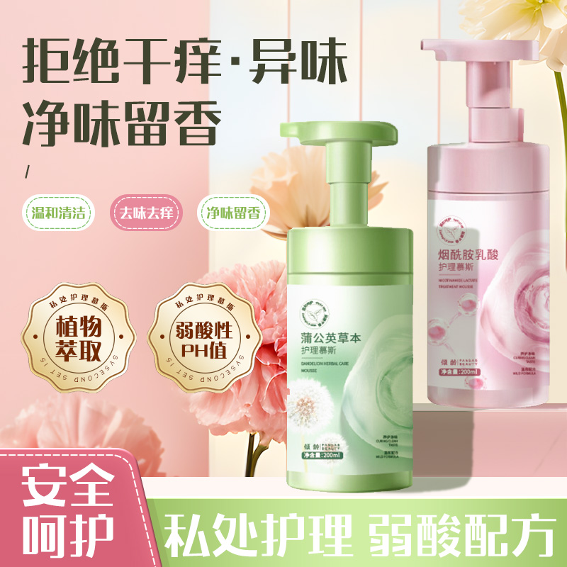 蒲公英女性私处护理慕斯止痒外护液温和不刺激清洁留香护理液