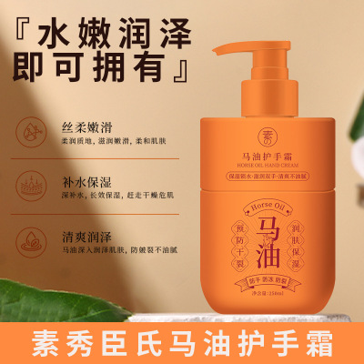 素秀臣氏马油护手霜补水保湿滋润护肤防干裂脱皮嫩滑饱满嫩肤提亮