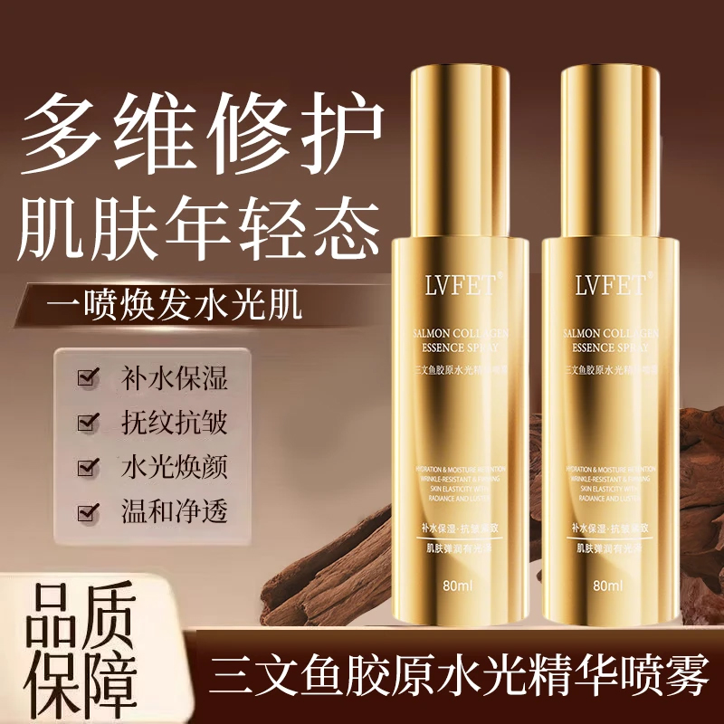 【正品推荐】三文鱼胶原水光精华喷雾保湿滋润抗皱紧致水润嫩肤女