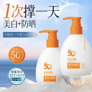 大容量  377美白防晒霜隔离遮瑕保湿防水防汗持久防晒乳霜不假白