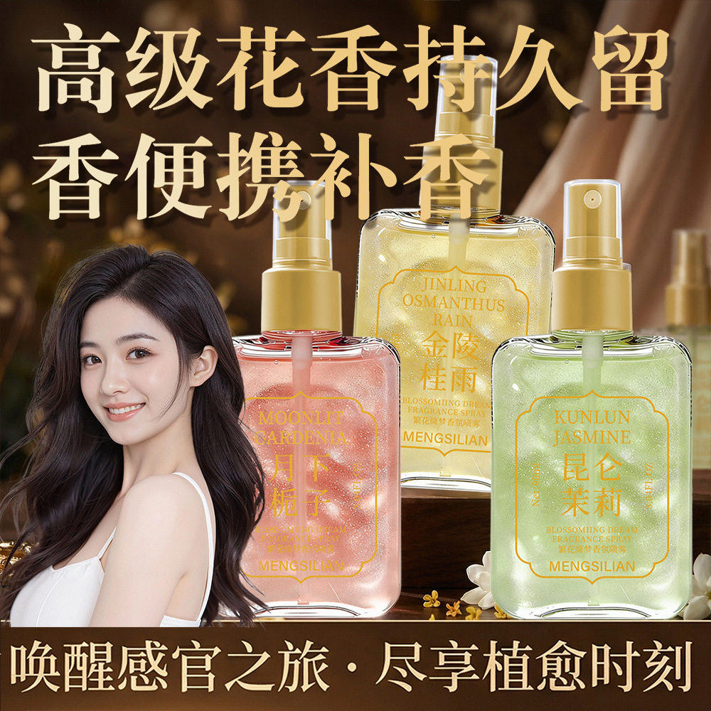 梦丝恋鎏金繁花绮梦栀子花桂花香氛喷雾无酒精除味喷雾淡香香水