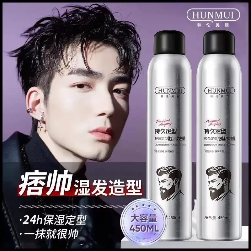 HUNMUI韩伦美羽轻盈定型泡沫发蜡持久造型卷发保湿易清洗自然男士