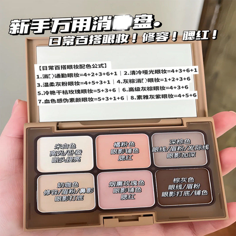 素哑六色多功能眼影盘腮红高光修容全哑光低饱和粉棕消肿打底清冷