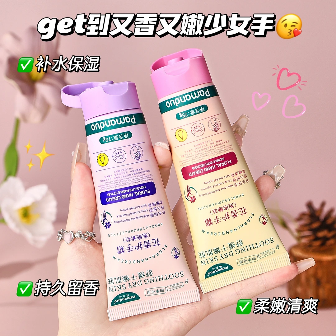 Pamanduo帕曼朵花香护手霜补水保湿舒缓干燥清香泡泡糖款绝绝紫款