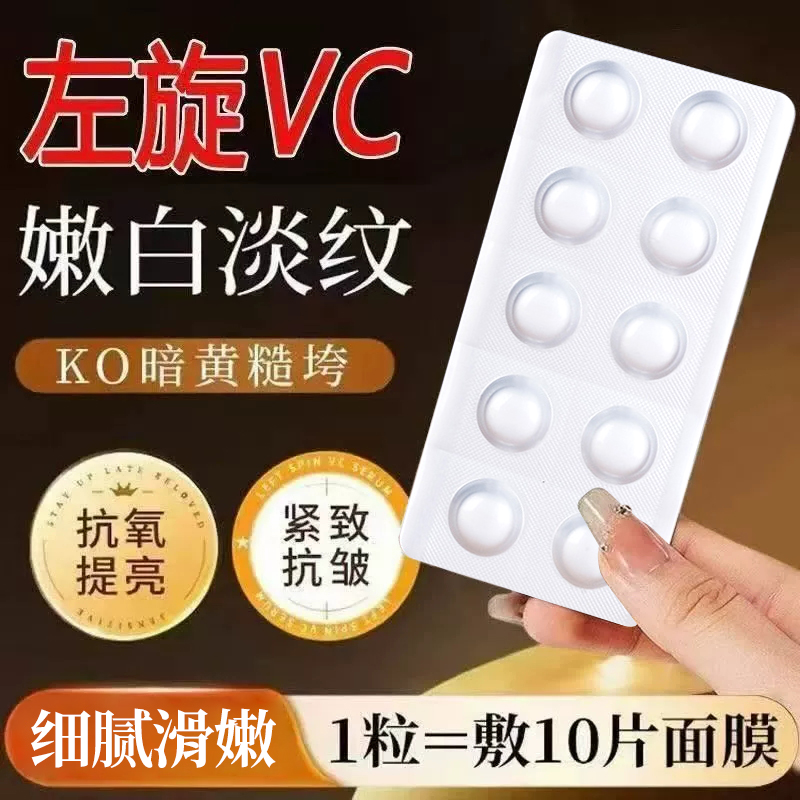 左旋VC冻干片提亮肤色维C精华片固态精华焕亮嫩肤水光精华片去黄