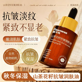 颜可纯山茶花籽抗皱养肤油保湿 锁水修护屏障提亮肤色抗老以油养肤